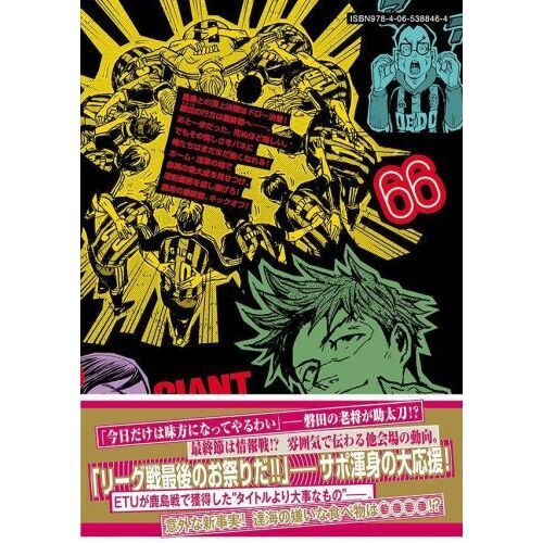 GIANT KILLING 66 通販｜セブンネットショッピング