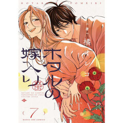 ホタルの嫁入り　７