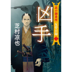凶手