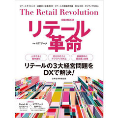 リテール革命