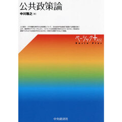 公共政策論