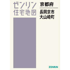 京都府　長岡京市　大山崎町