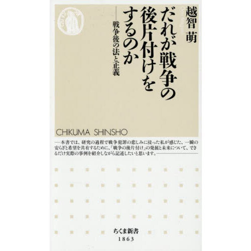 セブンネットショッピングで買える「だれが戦争の後片付けをするのか 戦争後の法と正義」の画像です。価格は1,012円になります。
