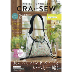 ＣＲＡ－ＳＥＷ　クラフト＆ソーイングで楽しい毎日　ｖｏｌ．１３（２０２５／ｓｕｍｍｅｒ）