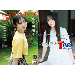 アップトゥボーイ2025年7月号【セブンネット限定特典：鈴木佑捺（乃木坂46）ポストカード 1枚付き】