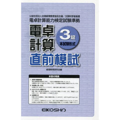 電卓計算３級直前模試