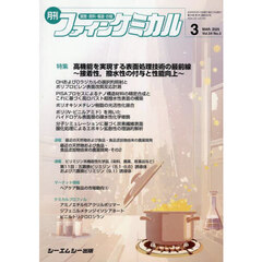 月刊　ファインケミカル　５４－３