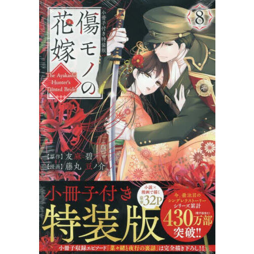 オークの樹の下 ＆ 結婚商売 ＆いつわりの愛＆ 傷モノの花嫁 ４冊セット 傷モノの花嫁 ８ 小冊子付き特装版 通販｜セブンネットショッピング
