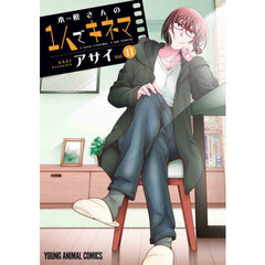 木根さんの１人でキネマ　Ｉ　ｌｏｖｅ　ｃｉｎｅｍａ，Ｉ　ａｍ　ｌｏｎｅｌｙ．　Ｖｏｌ．１１