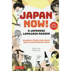 ＪＡＰＡＮ　ＮＯＷ！　Ａ　ＪＡＰＡＮＥＳＥ　ＬＡＮＧＵＡＧＥ　ＲＥＡＤＥＲ