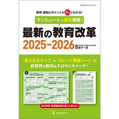 ’２５－２６　最新の教育改革