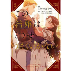 結婚商売 4 結婚商売 4」Antstudio [FLOScomic] - KADOKAWA