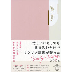 オトナの勉強手帳Ｓｔｕｄｙ＋Ｄｉａｒｙ