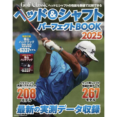 Ｇｏｌｆ　Ｃｌａｓｓｉｃヘッド＆シャフトパーフェクトＢＯＯＫ　２０２５