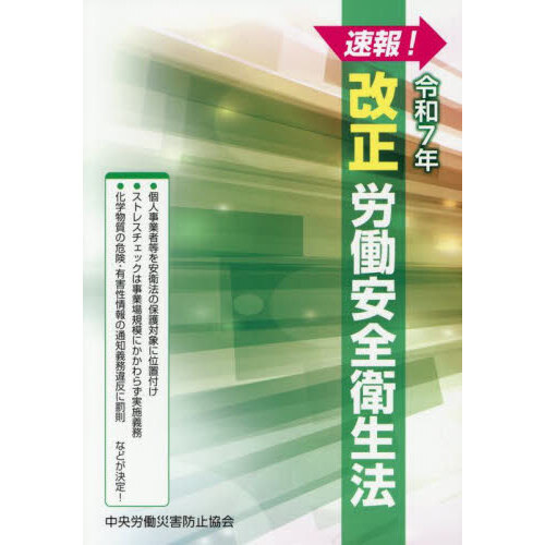 安全衛生法令要覧 平成１６年版/中央労働災害防止協会/中央労働災害防止協会（単行本） 中古】安全衛生法令要覧 平成16年版/中央労働災害防止協会