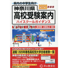 ’２６　神奈川県　高校受験案内