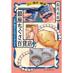 たい焼き・雑貨銀座ちぐさ百貨店　２　江戸切子のロックグラス