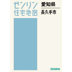 愛知県　長久手市