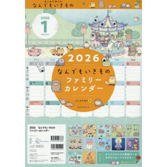2026 なんでもいきもの　ファミリーカレンダー