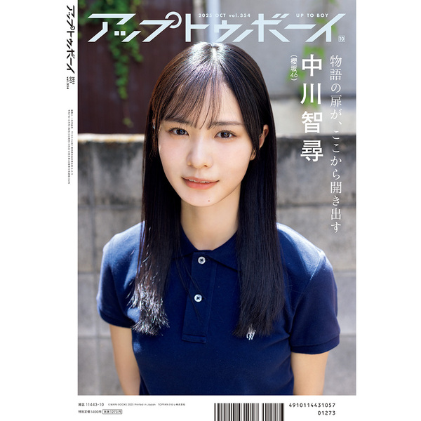 アップトゥボーイ 2025年10月号【セブンネット限定特典：岡本姫