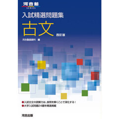 古文　４訂版