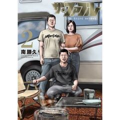 ザ・ファブル The third secret　２