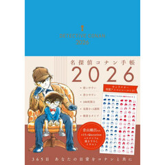 名探偵コナン手帳２０２６