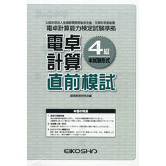 電卓計算４級直前模試