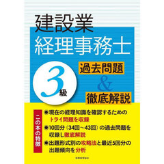 建設業経理事務士３級過去問題＆徹底解説