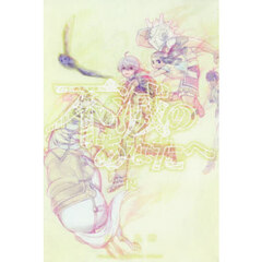 不滅のあなたへ 12