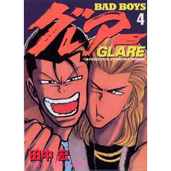 グレアー　Ｂａｄ　ｂｏｙｓ　４