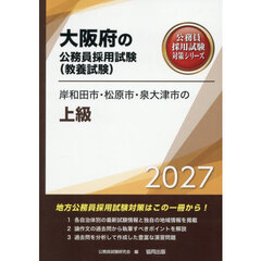 ’２７　岸和田市・松原市・泉大津市の上級