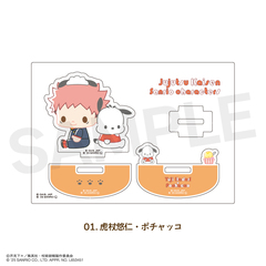 呪術廻戦 ×サンリオキャラクターズ 　ゆらゆらアクリルフィギュア 01.虎杖 悠仁・ポチャッコ