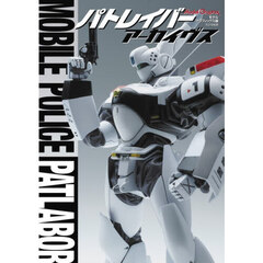 Ｍｏｄｅｌ　Ｇｒａｐｈｉｘパトレイバーアーカイヴス