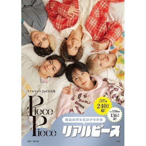 Piece by Piece リアルピース2nd写真集 通販｜セブン