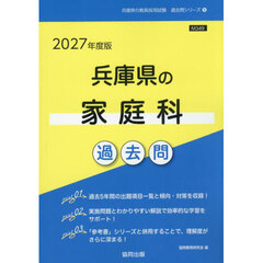 ’２７　兵庫県の家庭科過去問