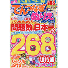 てんつなぎ＆ぬりえフレンズ　Ｖｏｌ．５