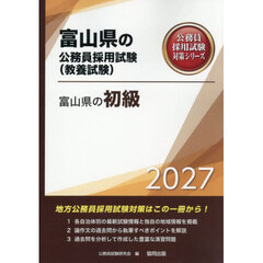 ’２７　富山県の初級
