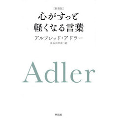 心がすっと軽くなる言葉　新書版