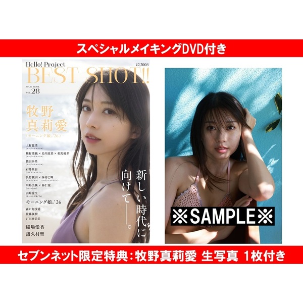 Hello!Project BEST SHOT!! Vol.28【セブンネット限定：スペシャル