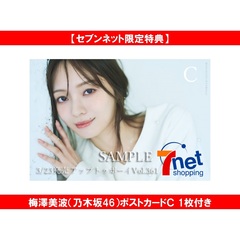 アップトゥボーイ2026年5月号【セブンネット限定特典：梅澤美波（乃木坂46）ポストカードＣ 1枚付き】