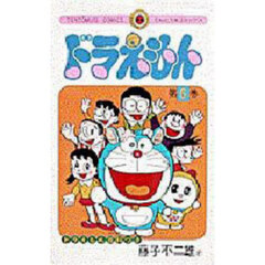 ドラえもん　６