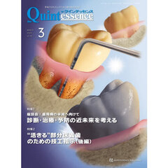 ザ・クインテッセンス　４５－３