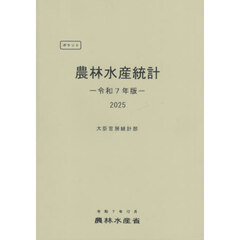 令７　ポケット農林水産統計