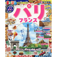 パリ・フランス　〔２０２６〕