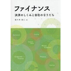 ファイナンス