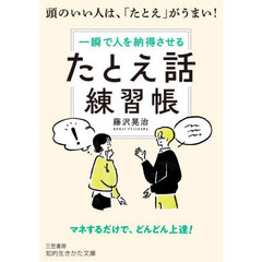 「たとえ話」練習帳