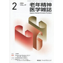 老年精神医学雑誌　３７－２
