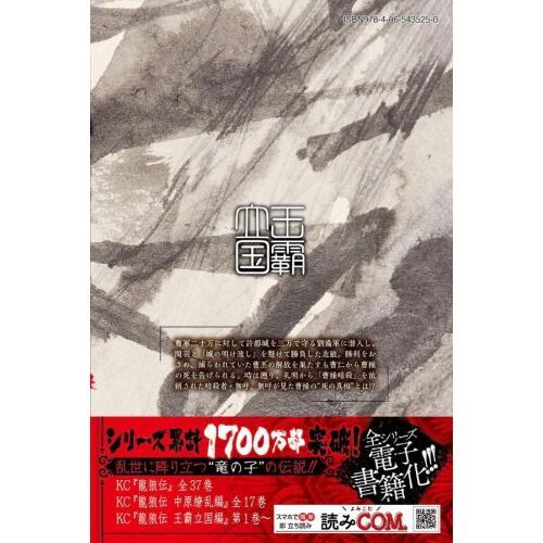 龍狼伝 王霸立国編 12 通販｜セブンネットショッピング