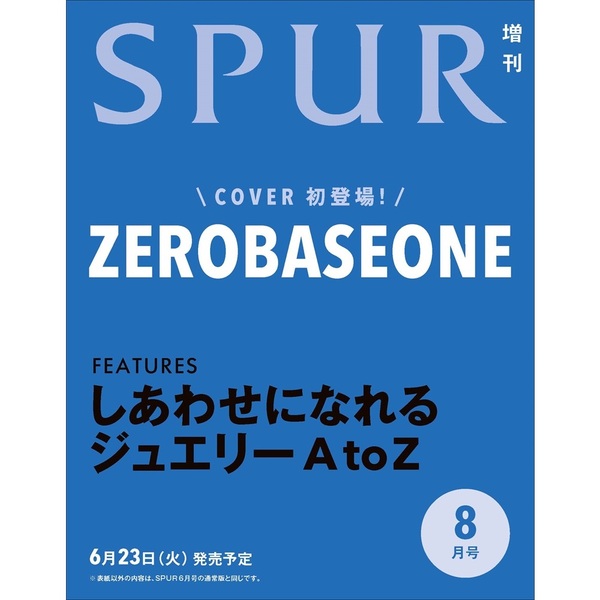 SPUR 2026年8月号増刊 ZEROBASEONE表紙版【セブンネット限定特典